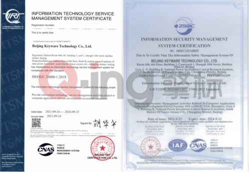 擎標信息關鍵科技榮獲ISO27001與ISO20000雙認證，引領信息技術咨詢服務新標桿