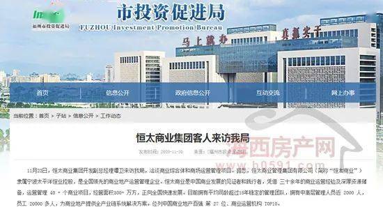 恒太商業(yè)入榕洽談，探尋商業(yè)綜合體運(yùn)營(yíng)新篇章